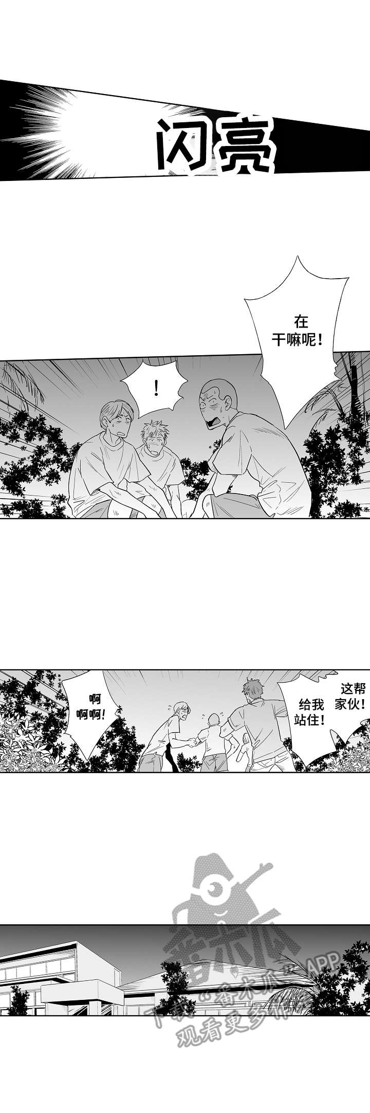 刺头学生漫画,第21章：诱惑4图