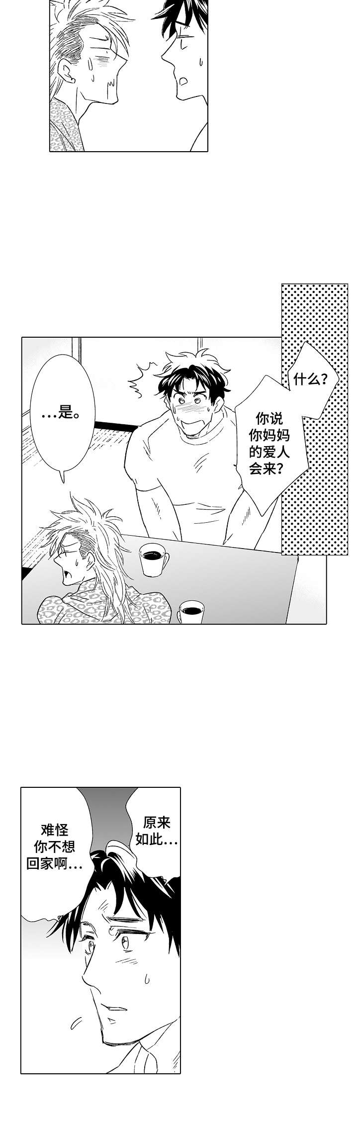 刺头学生漫画,第25章：外国人4图