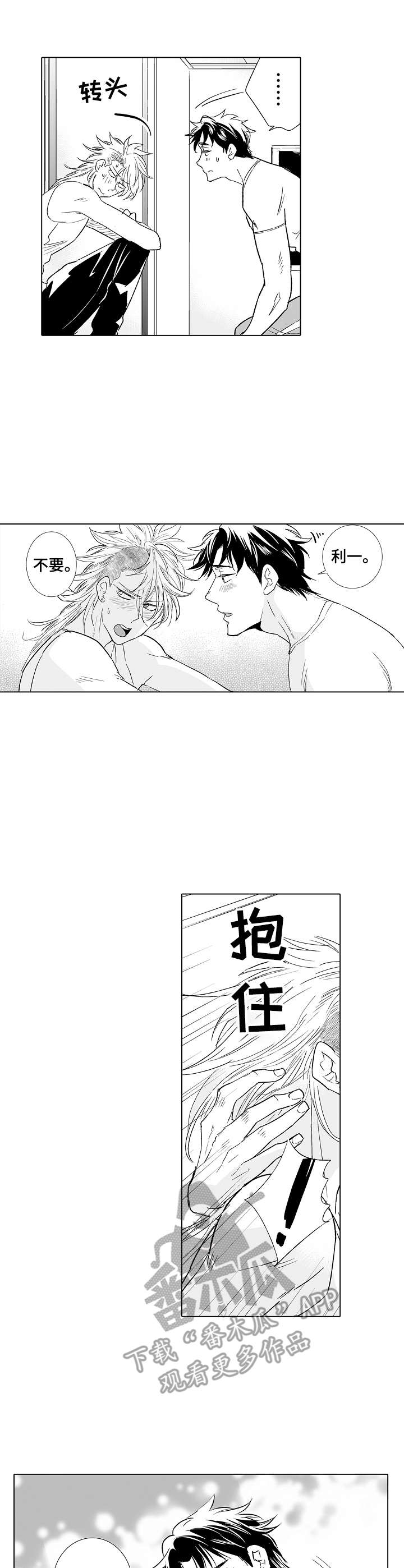 刺头学生漫画,第27章：安慰3图