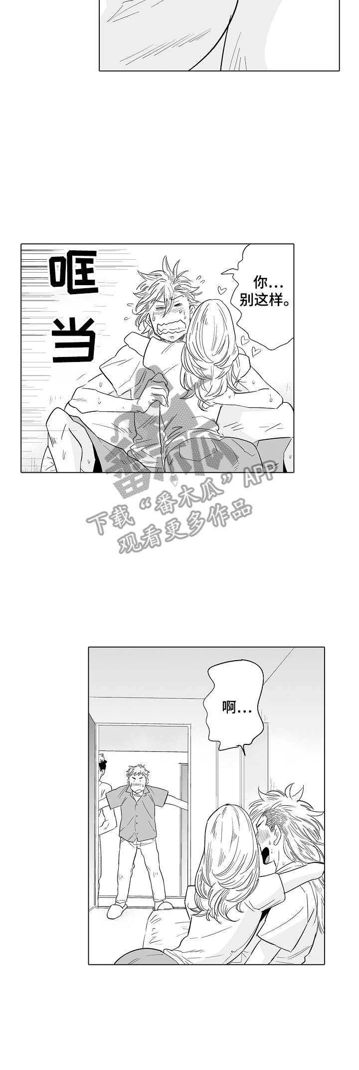 刺头学生漫画,第22章：惩罚2图