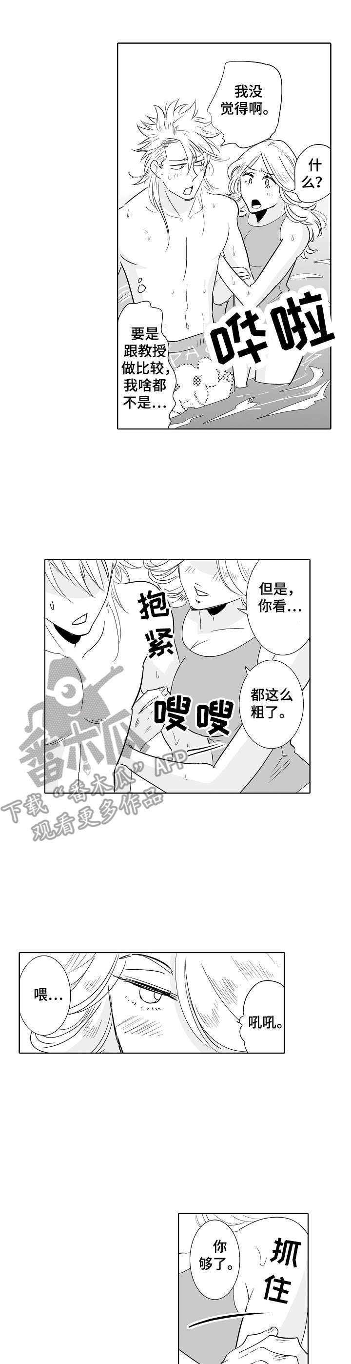 刺头学生漫画,第19章：受伤4图