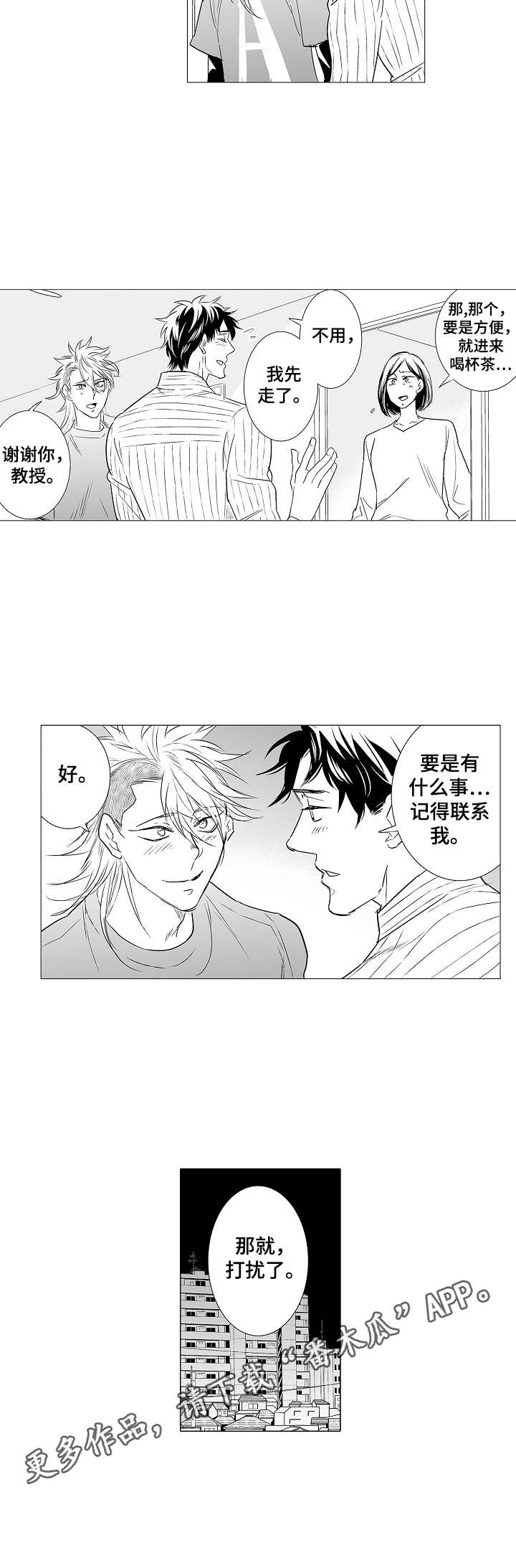 刺头学生漫画,第33章：这样就好2图