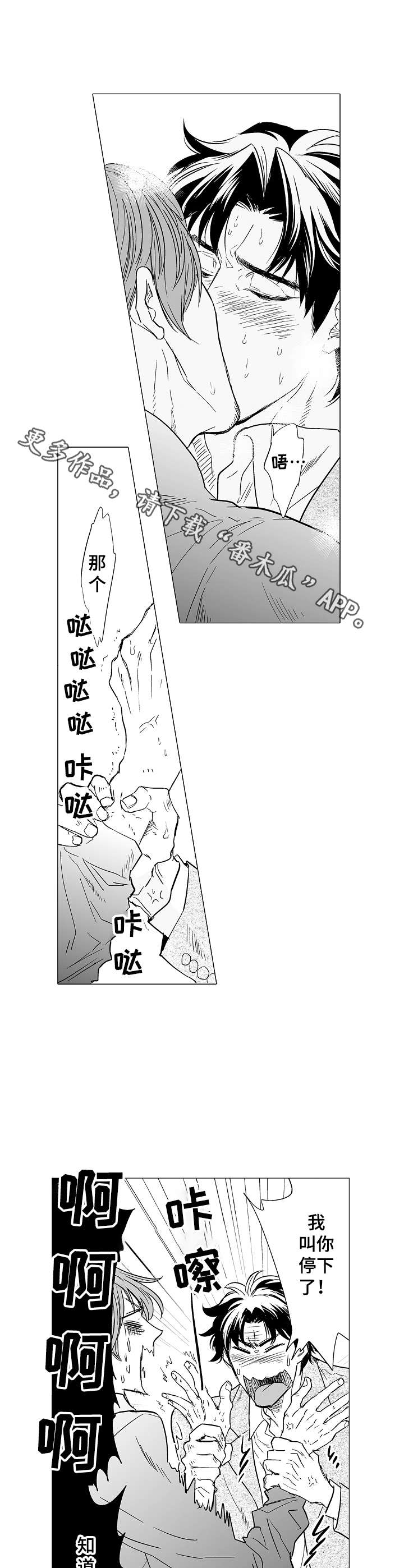 刺头学生漫画,第11章：前男友4图