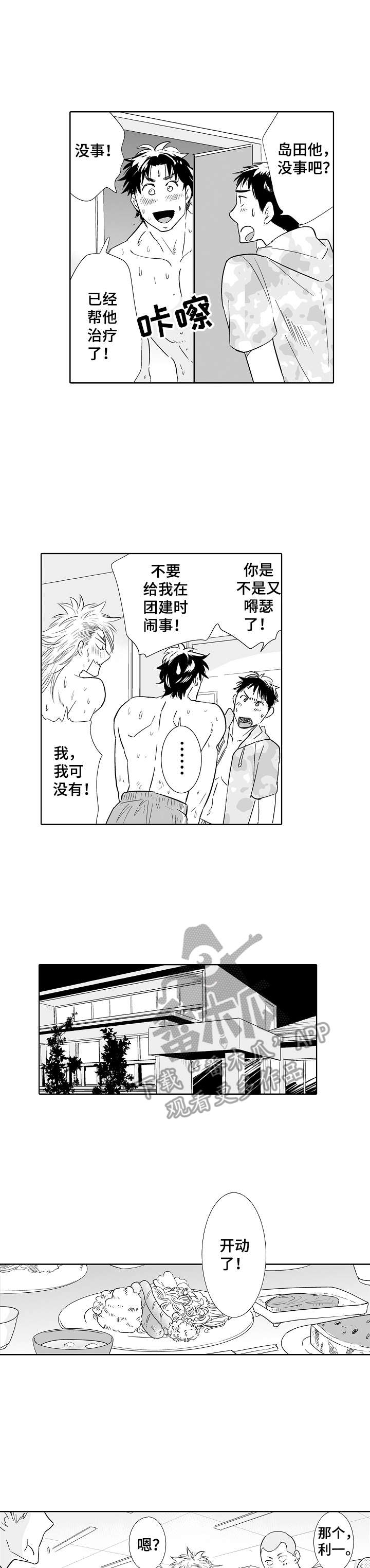 刺头学生漫画,第21章：诱惑1图