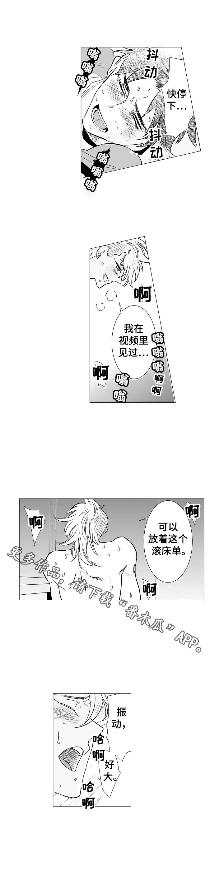 刺头学生漫画,第9章：道具4图