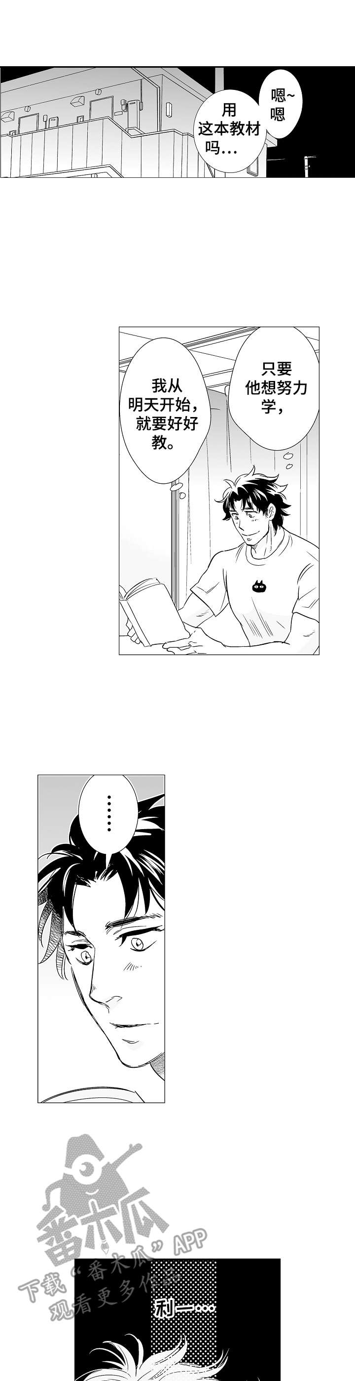 刺头学生漫画,第5章：郁闷4图