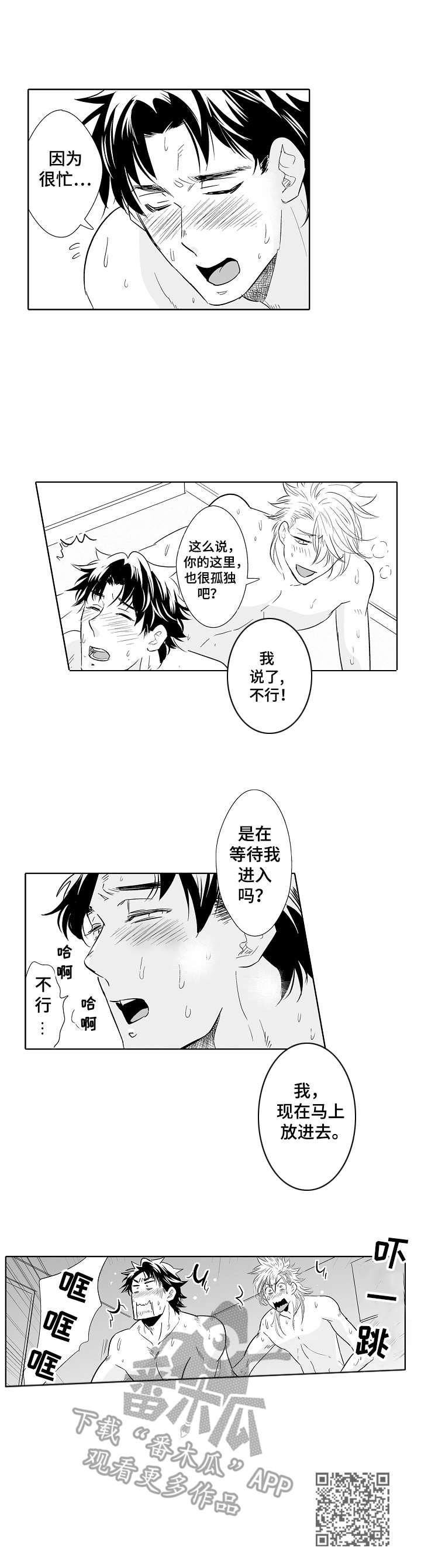 刺头学生漫画,第20章：咸味1图