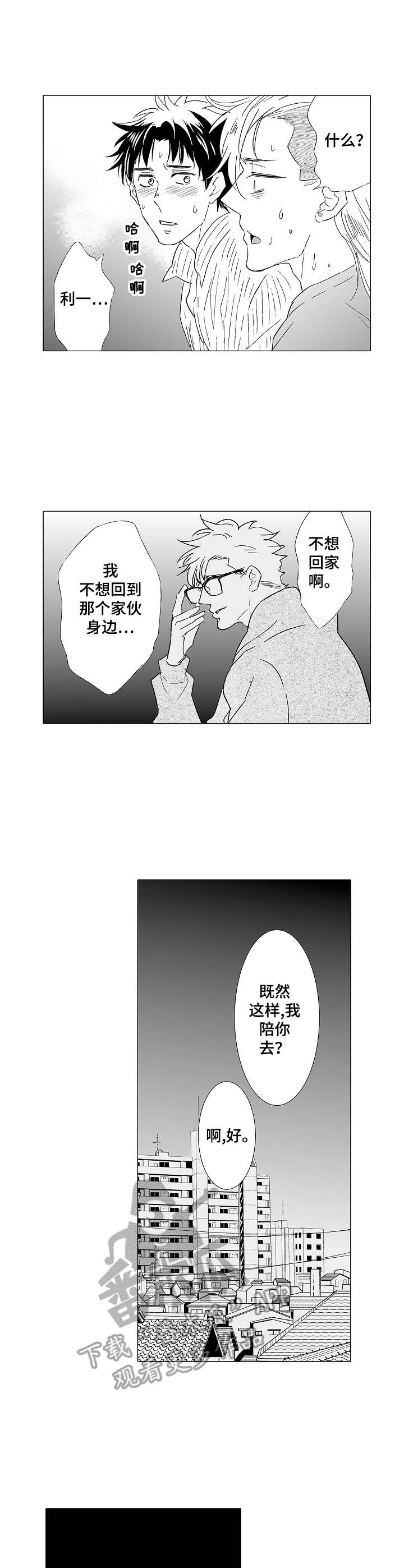 刺头学生漫画,第33章：这样就好4图