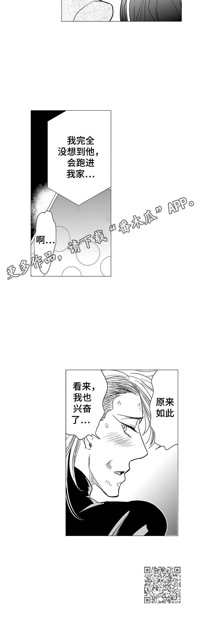 刺头学生漫画,第12章：闹别扭1图
