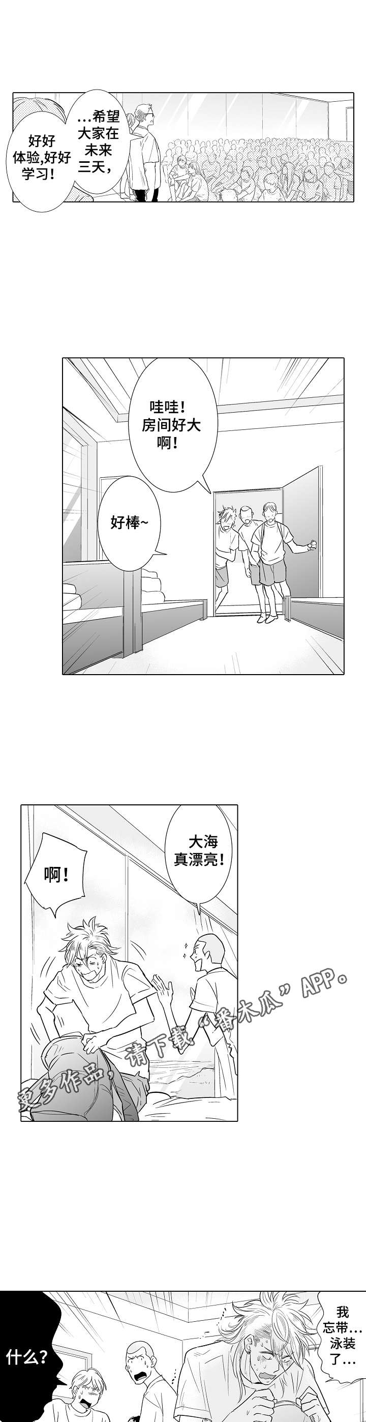 刺头学生漫画,第17章：团建2图