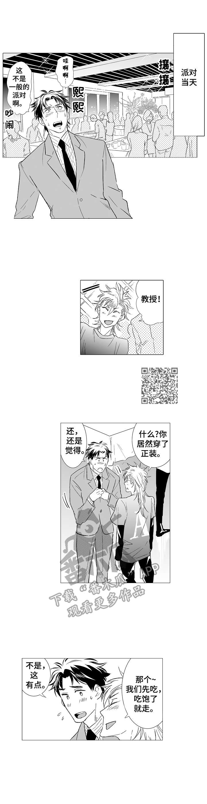 刺头学生漫画,第29章：派对1图