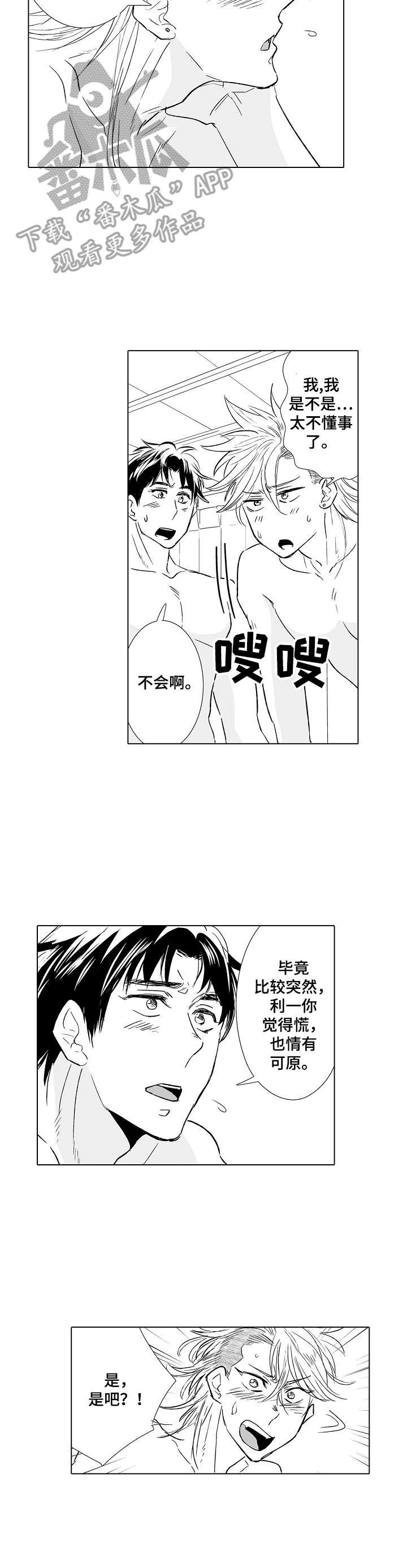 刺头学生漫画,第28章：秘密3图