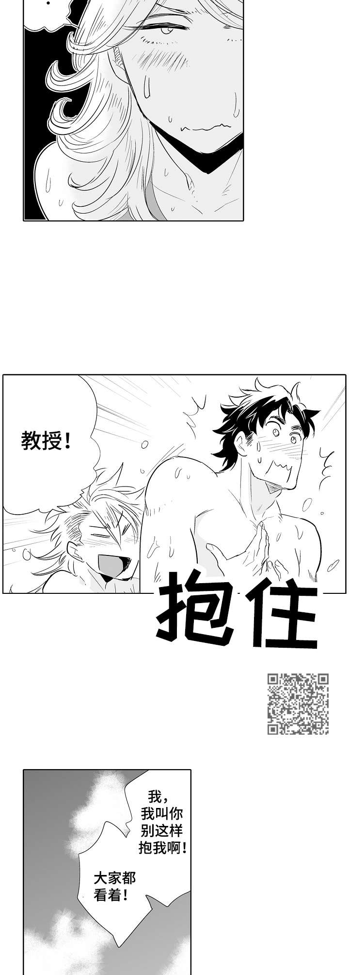 刺头学生漫画,第19章：受伤1图