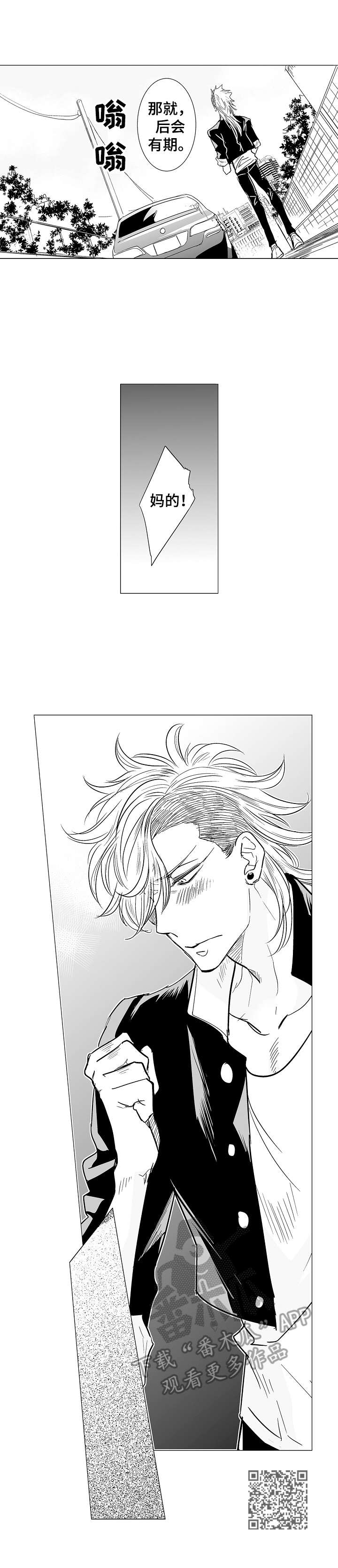 刺头学生漫画,第14章：顽固1图