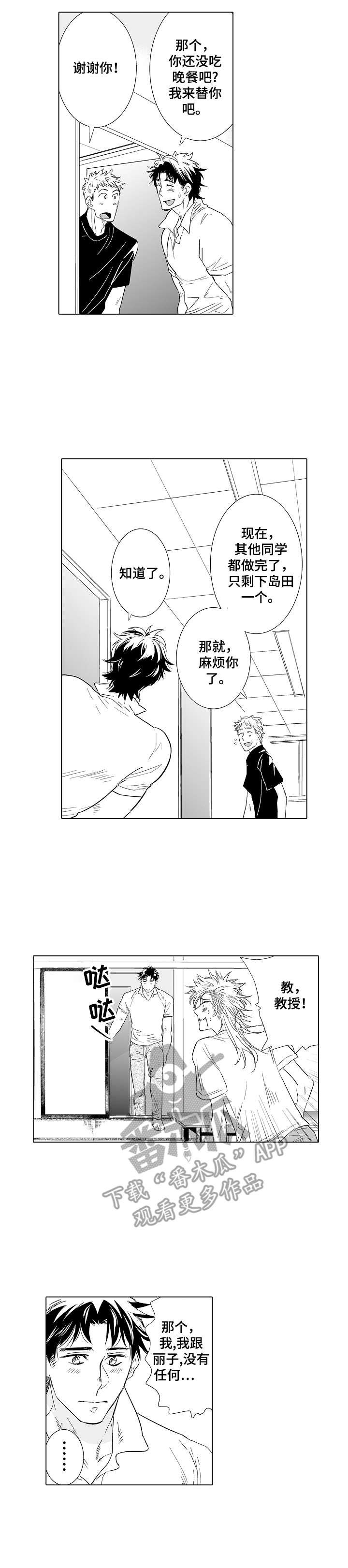 刺头学生漫画,第23章：心意5图