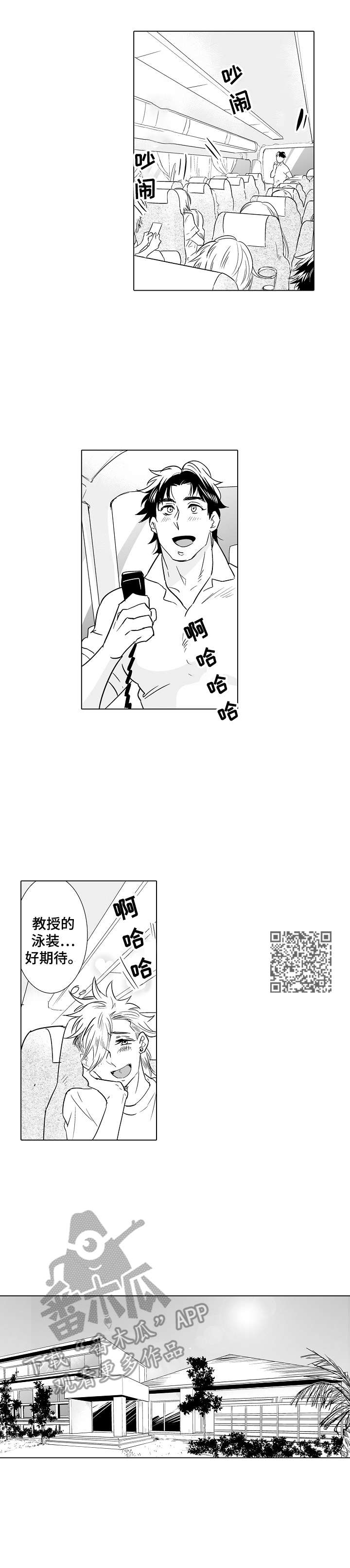 刺头学生漫画,第17章：团建1图