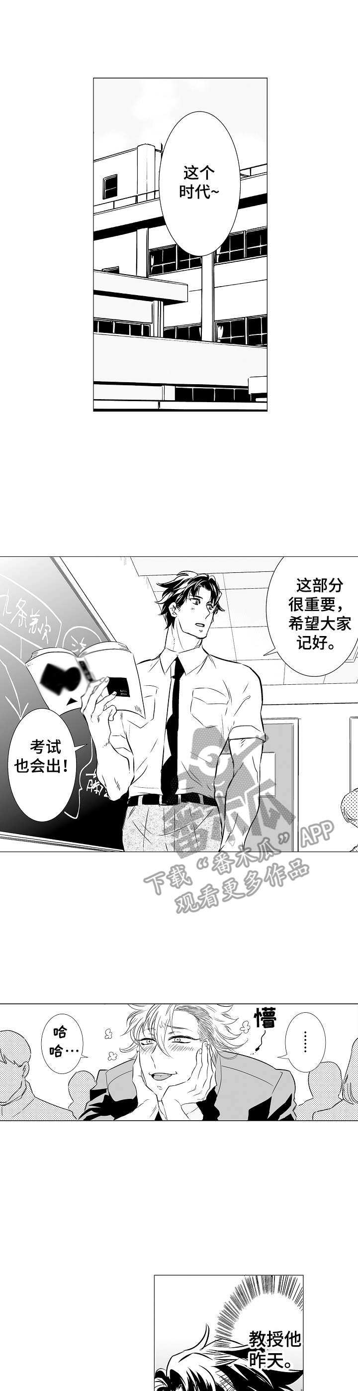 刺头学生漫画,第8章：要忍住1图