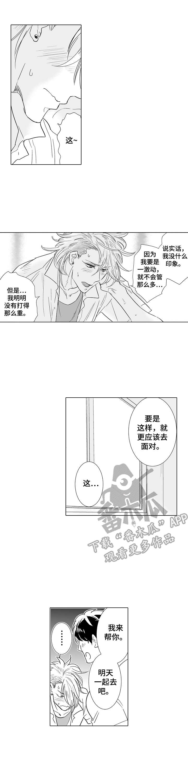 刺头学生漫画,第16章：说服1图
