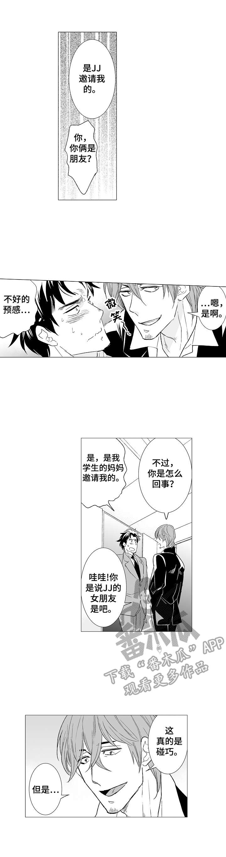 刺头学生漫画,第29章：派对5图