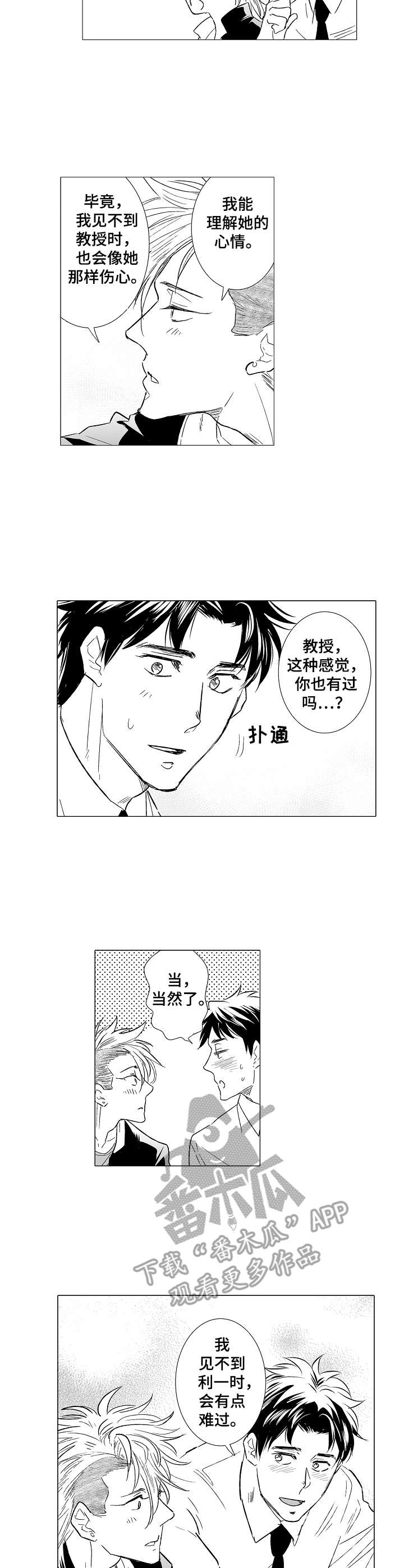 刺头学生漫画,第29章：派对3图