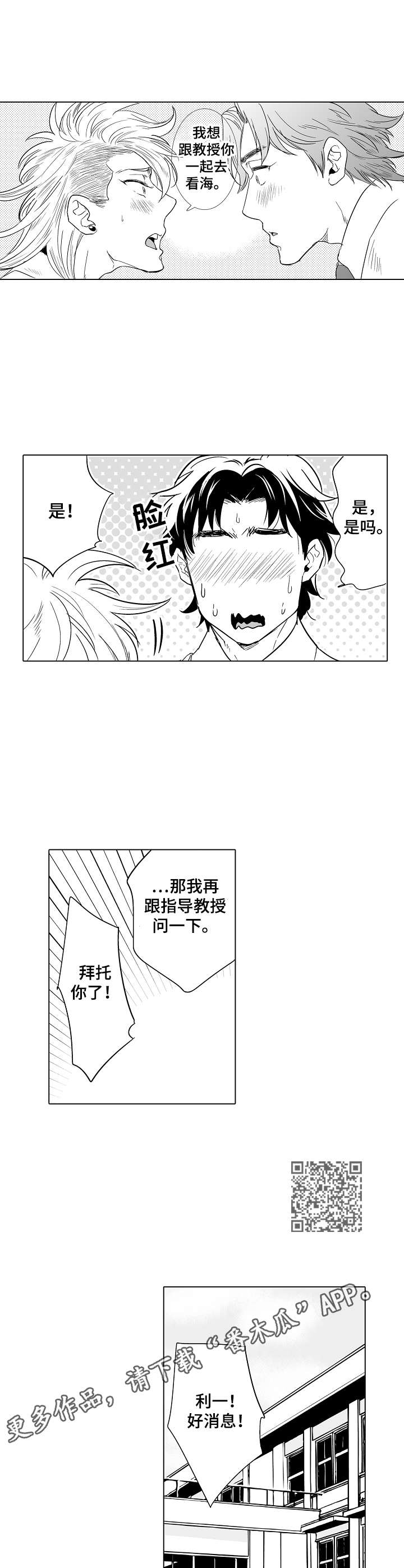 刺头学生漫画,第16章：说服1图