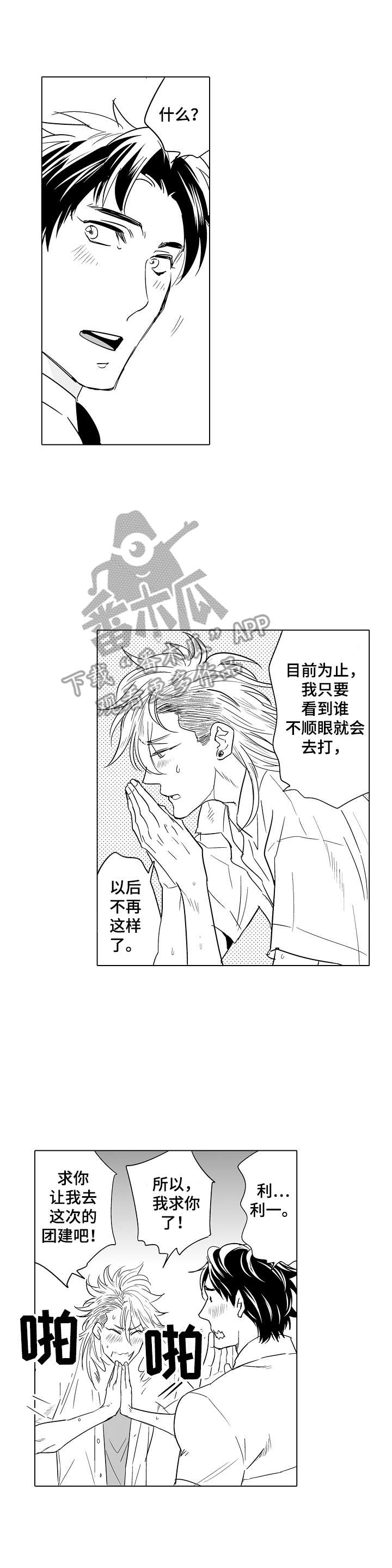 刺头学生漫画,第16章：说服5图