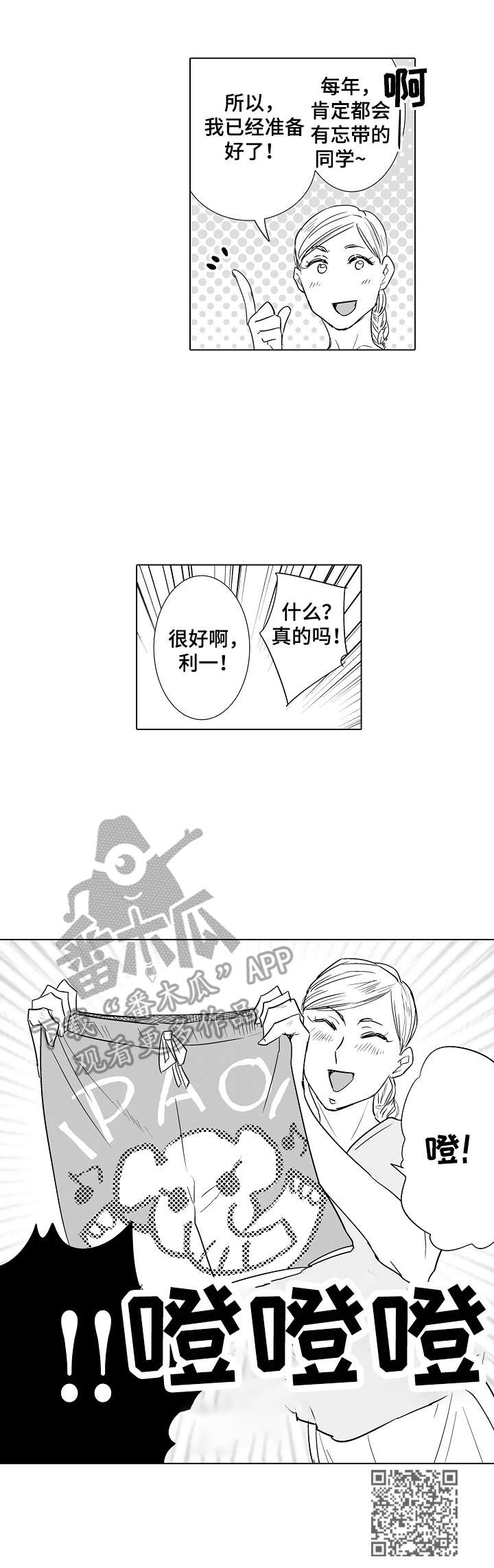 刺头学生漫画,第17章：团建5图