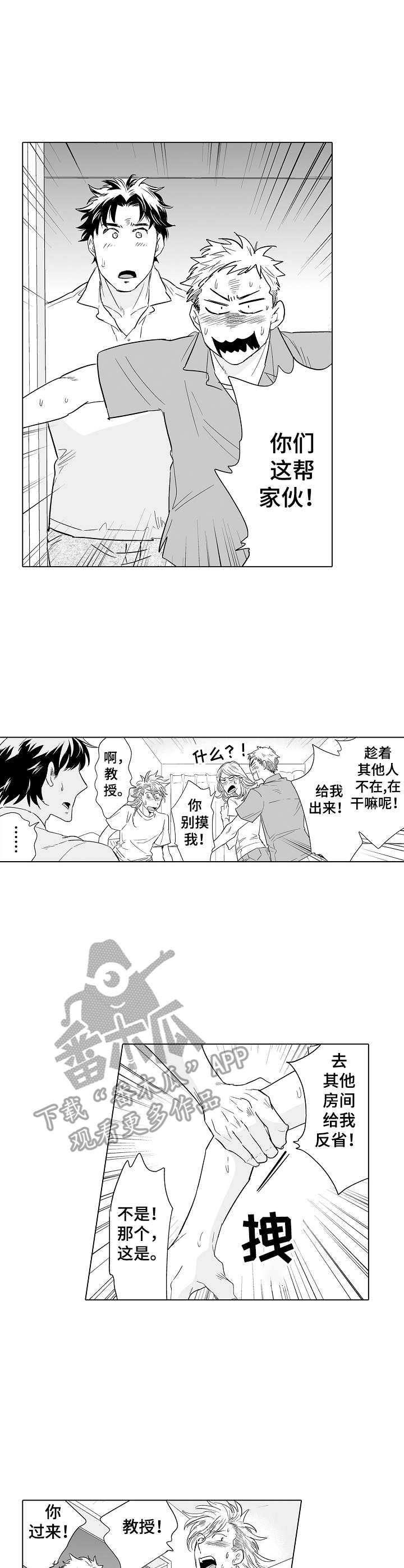 刺头学生漫画,第22章：惩罚3图