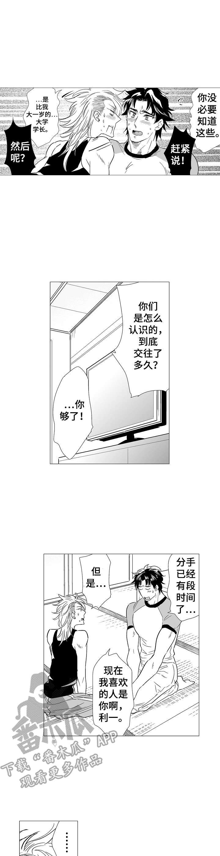 刺头学生漫画,第10章：算是交往2图