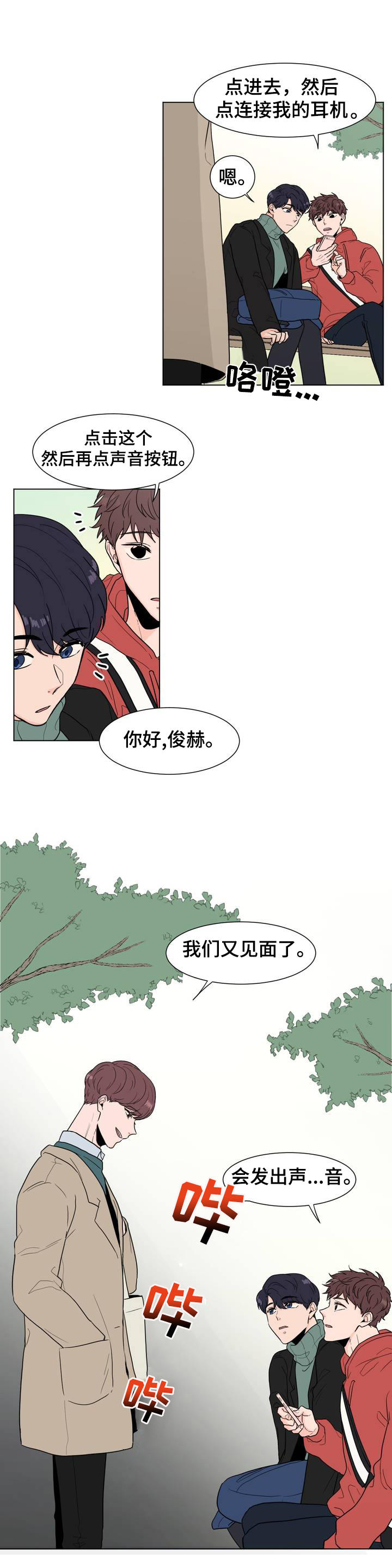 极致创作漫画,第2章：在哪儿见过？2图