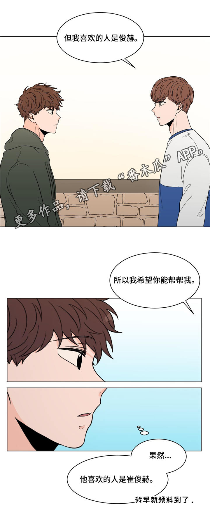极致创作漫画,第21章：打听3图