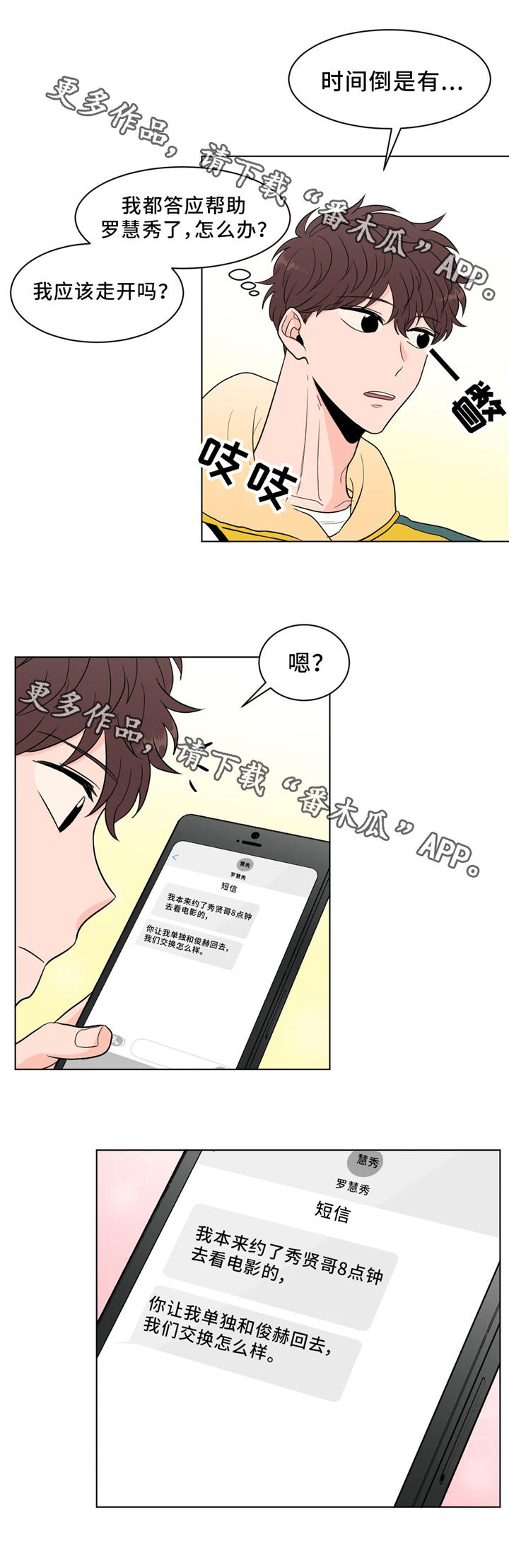 极致创作漫画,第29章：达成协议1图