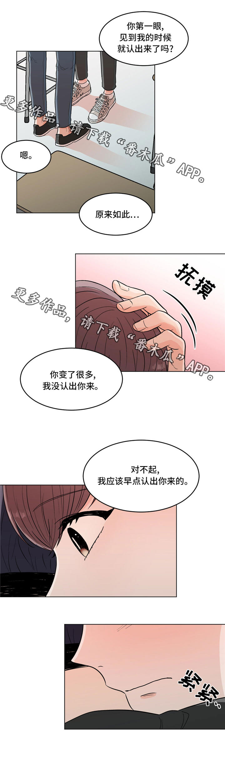 极致创作漫画,第36章：告白5图