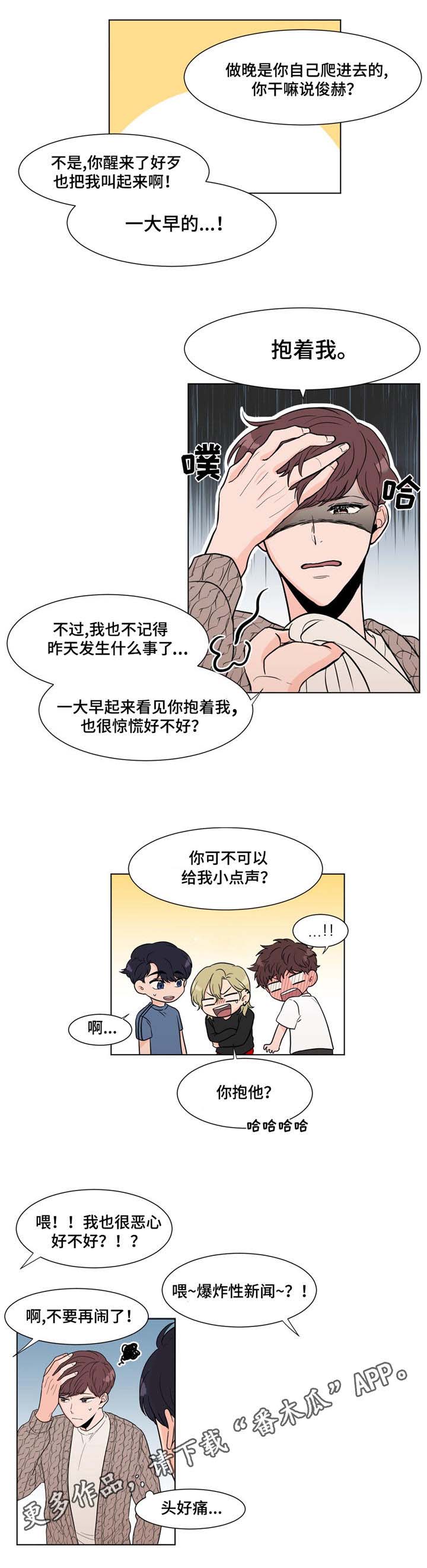 极致创作漫画,第6章：清晨2图