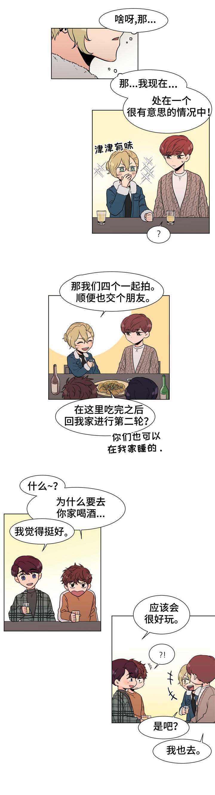 极致创作漫画,第5章：计划通4图