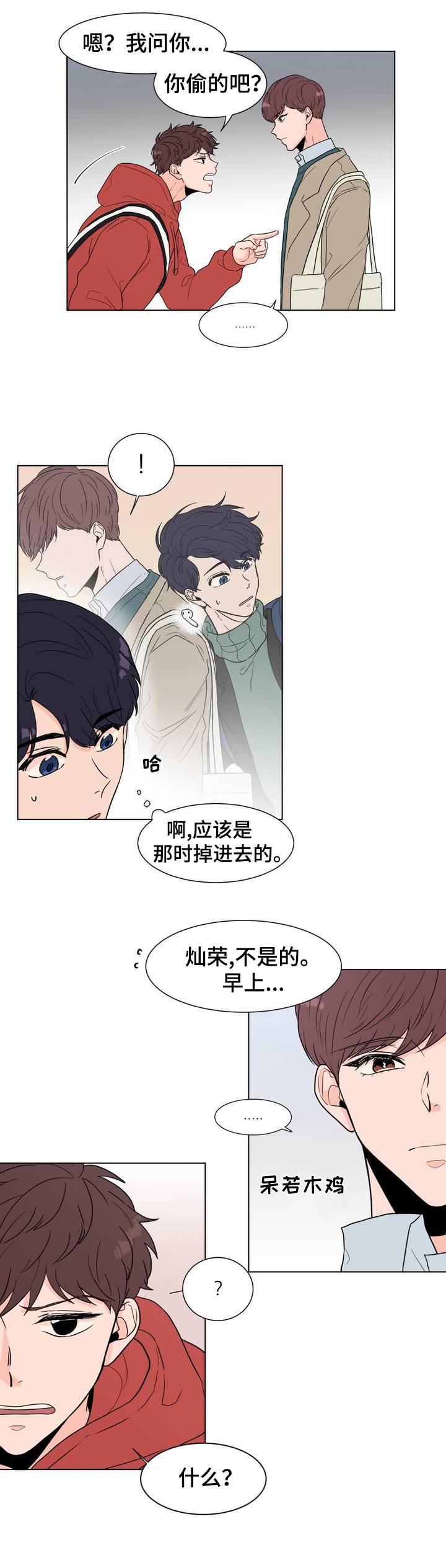 极致创作漫画,第2章：在哪儿见过？4图