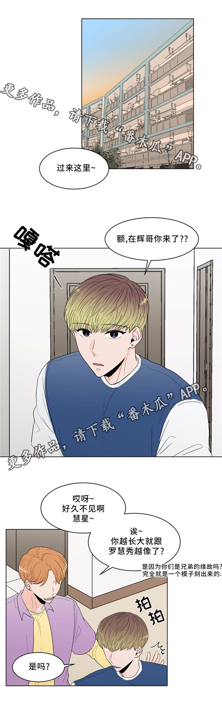 极致创作漫画,第33章：拒绝1图