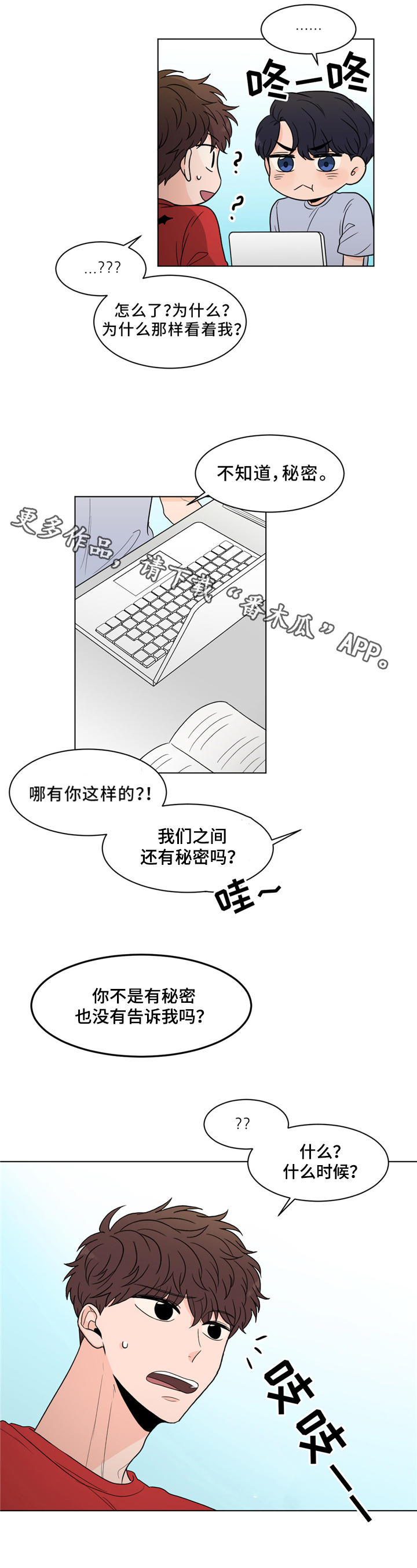 极致创作漫画,第26章：秘密2图