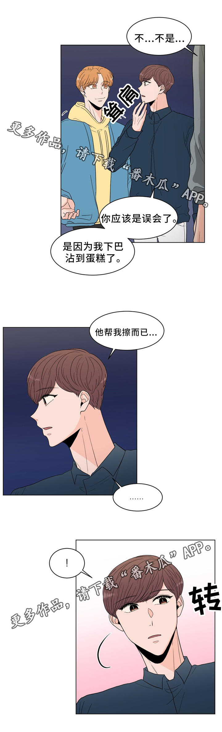 极致创作漫画,第28章：吃醋4图