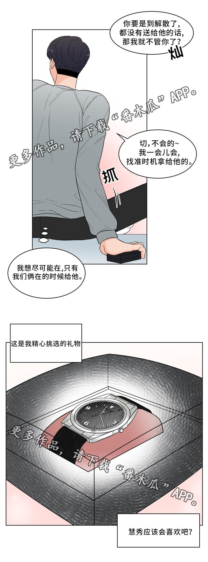 极致创作漫画,第27章：生日会5图