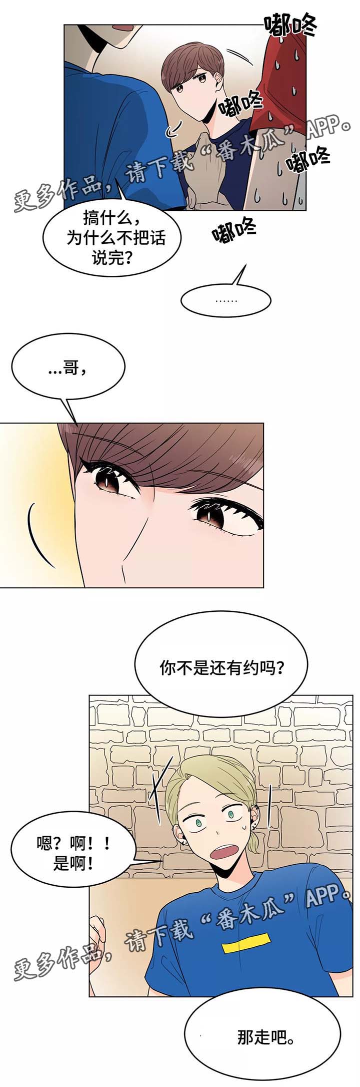 极致创作漫画,第39章：以后都会在一起（完结）5图