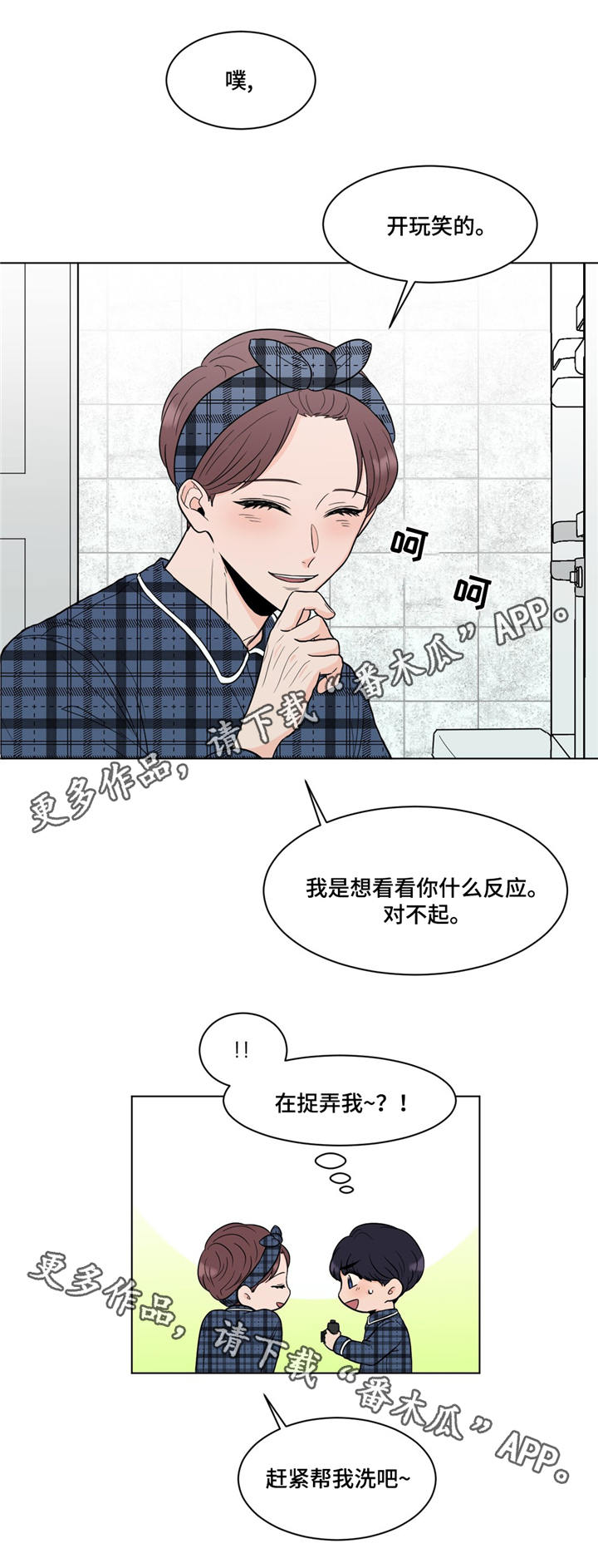 极致创作漫画,第19章：老朋友2图