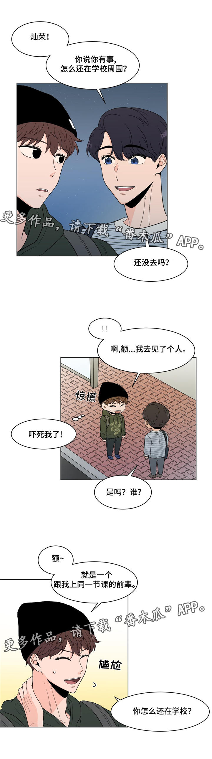 极致创作漫画,第21章：打听3图