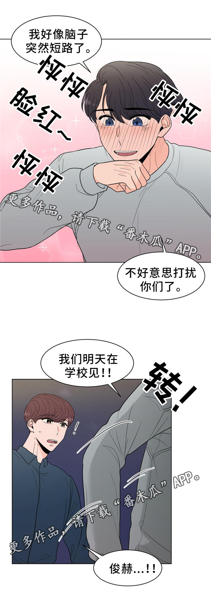 极致创作漫画,第28章：吃醋2图