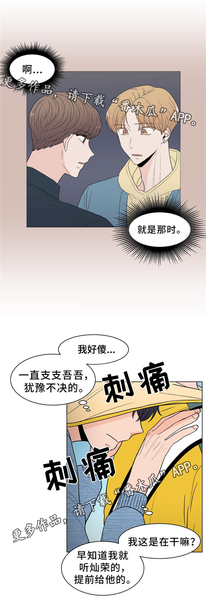 极致创作漫画,第29章：达成协议1图