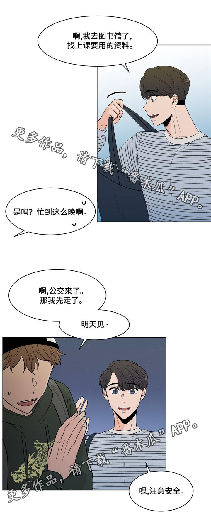 极致创作漫画,第21章：打听4图