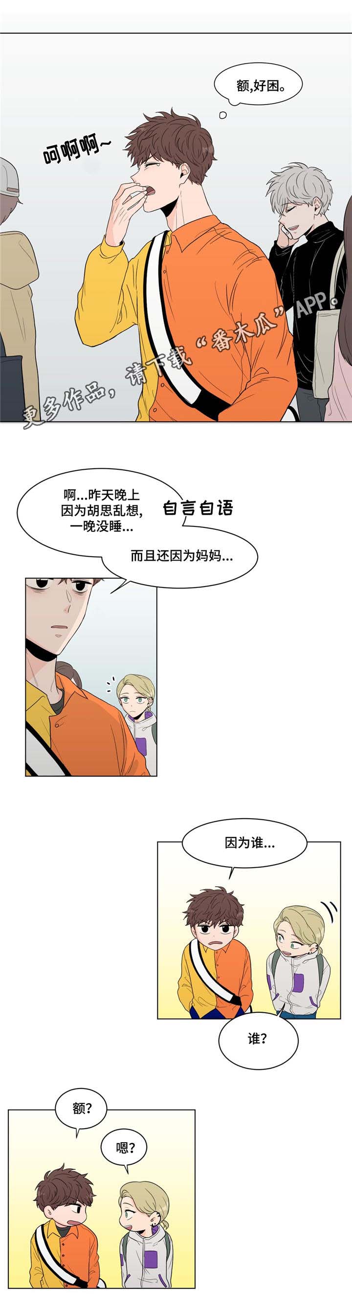 极致创作漫画,第13章：思绪3图
