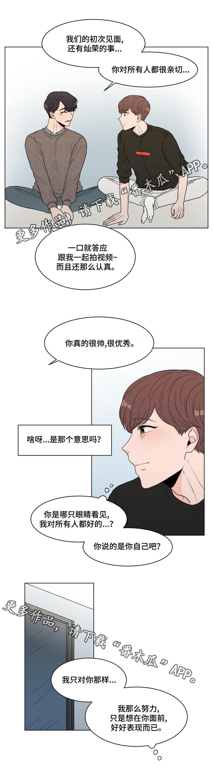 极致创作漫画,第17章：伤感2图