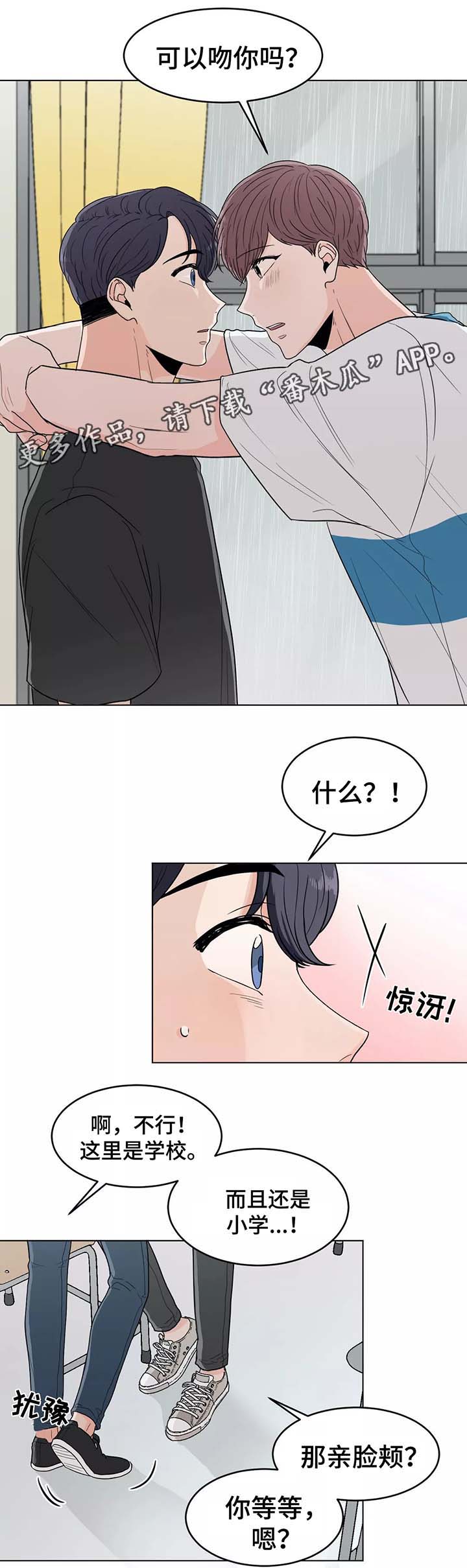 极致创作漫画,第37章：幸福2图