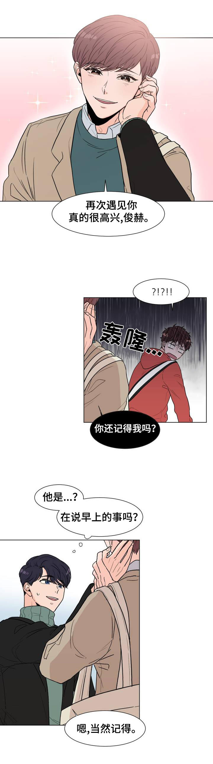 极致创作漫画,第2章：在哪儿见过？1图